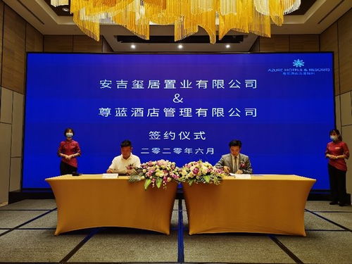 尊藍酒店管理公司與安吉桃樹塢達成戰略合作，開啟高端酒店管理新篇章