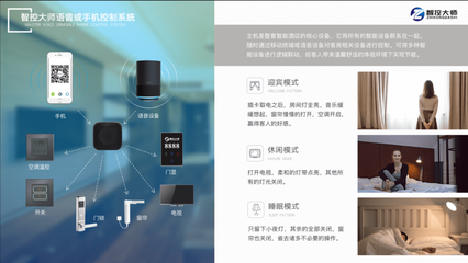 深圳智控大師加速智慧酒店建設(shè)，提升智能化體驗與管理效率
